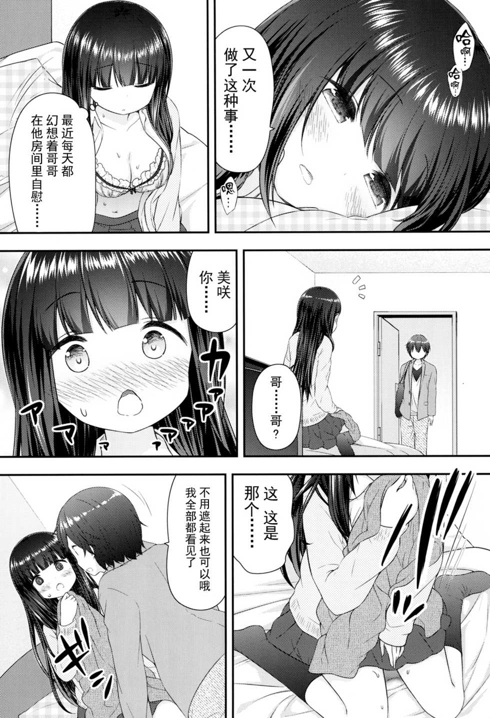 [Momoneko Doumei (more, Purapa)] Watashi to Onii-sama no Himitsu [Chinese] [脸肿汉化组] [Digital] - Page 8