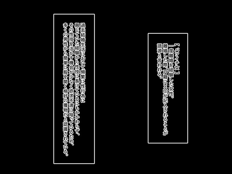 [Amai Wakusei (Tsukine Kiyone)] Batsuichihaitsu ~Wake Ari Onna wa Hore Yasui!?~ - Page 2