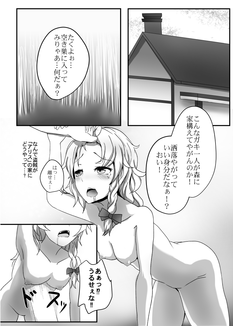 [Fukasu-Santaro (Fukashinsu)] Are Moyou (Touhou Project) [Digital] - Page 3