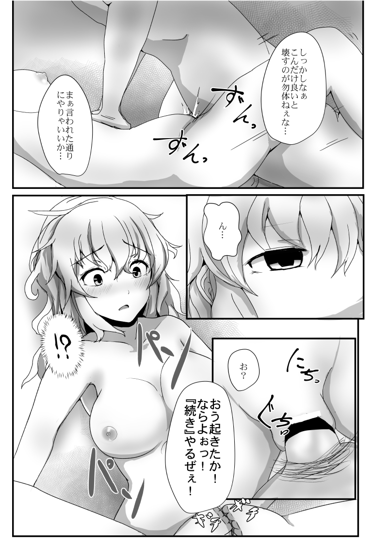 [Fukasu-Santaro (Fukashinsu)] Are Moyou (Touhou Project) [Digital] - Page 8