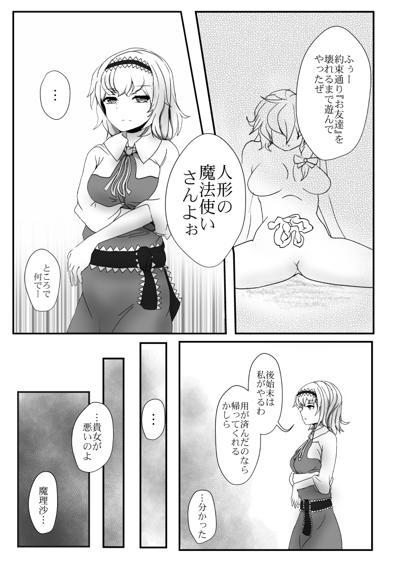 [Fukasu-Santaro (Fukashinsu)] Are Moyou (Touhou Project) [Digital] - Page 12