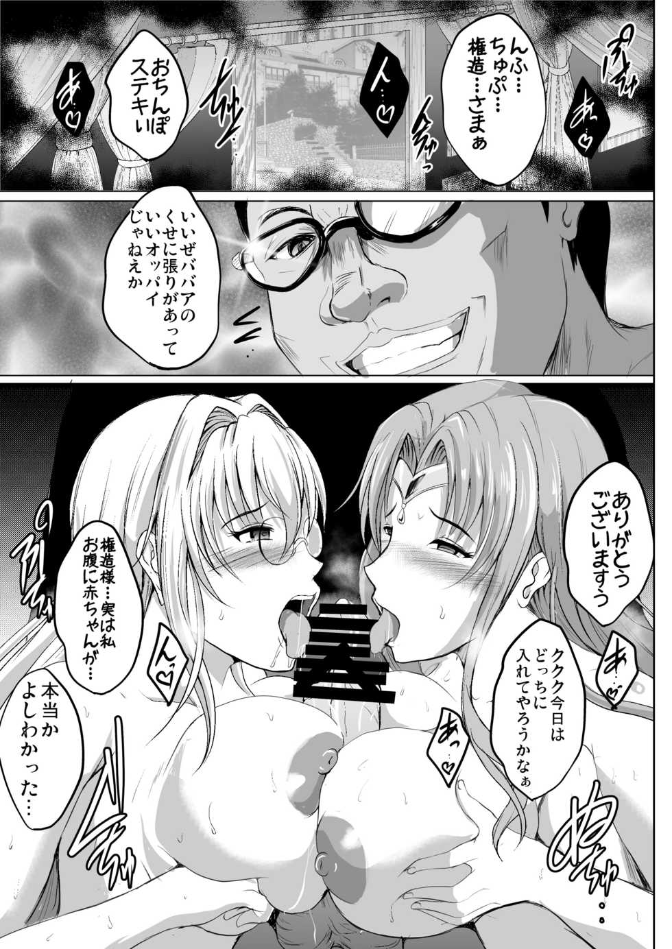 [Shouchuu MAC (Hozumi Kenji)] Netorare x VR ~Bakunyuu Hoken Kyoushi o Ninshin Chakushou!~ (To LOVE-Ru Darkness) [Digital] - Page 16