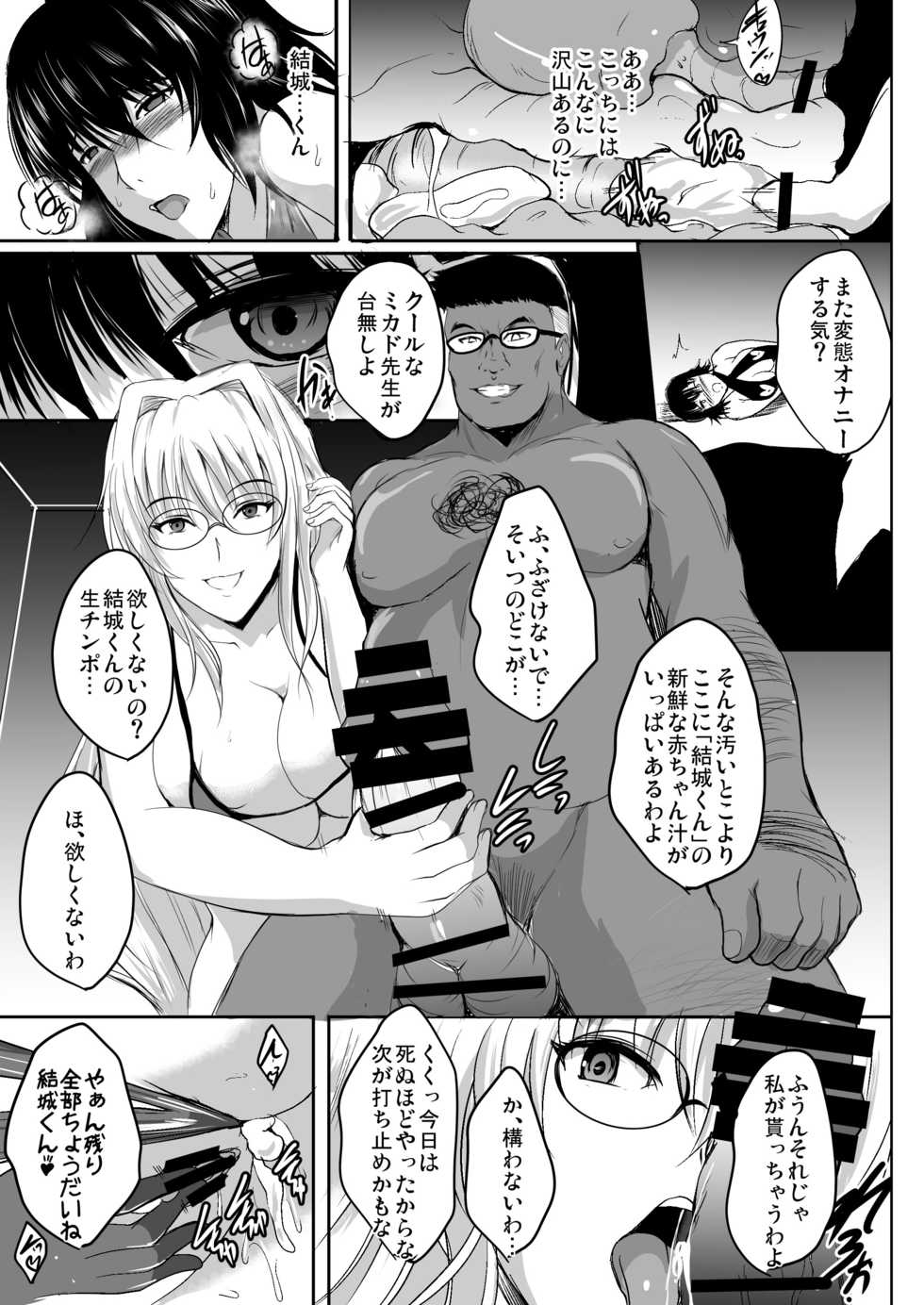 [Shouchuu MAC (Hozumi Kenji)] Netorare x VR ~Bakunyuu Hoken Kyoushi o Ninshin Chakushou!~ (To LOVE-Ru Darkness) [Digital] - Page 36