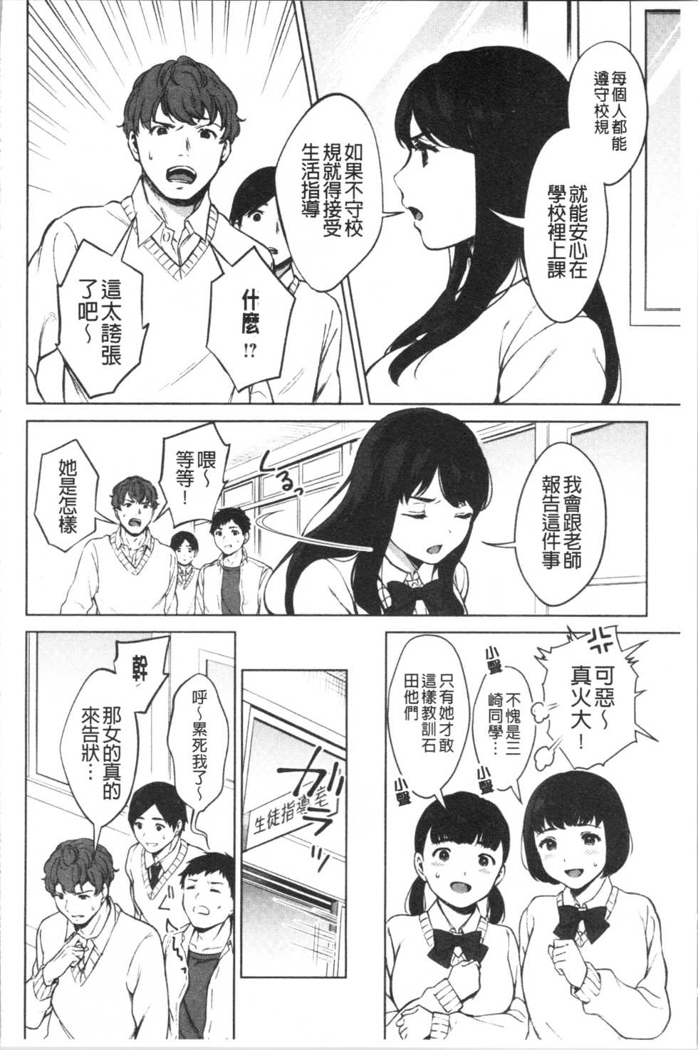 [Miyabe Kiwi] #Echi Echi Joshi to Tsunagaritai | #好色淫蕩女子想和她搞一下 [Chinese] - Page 5