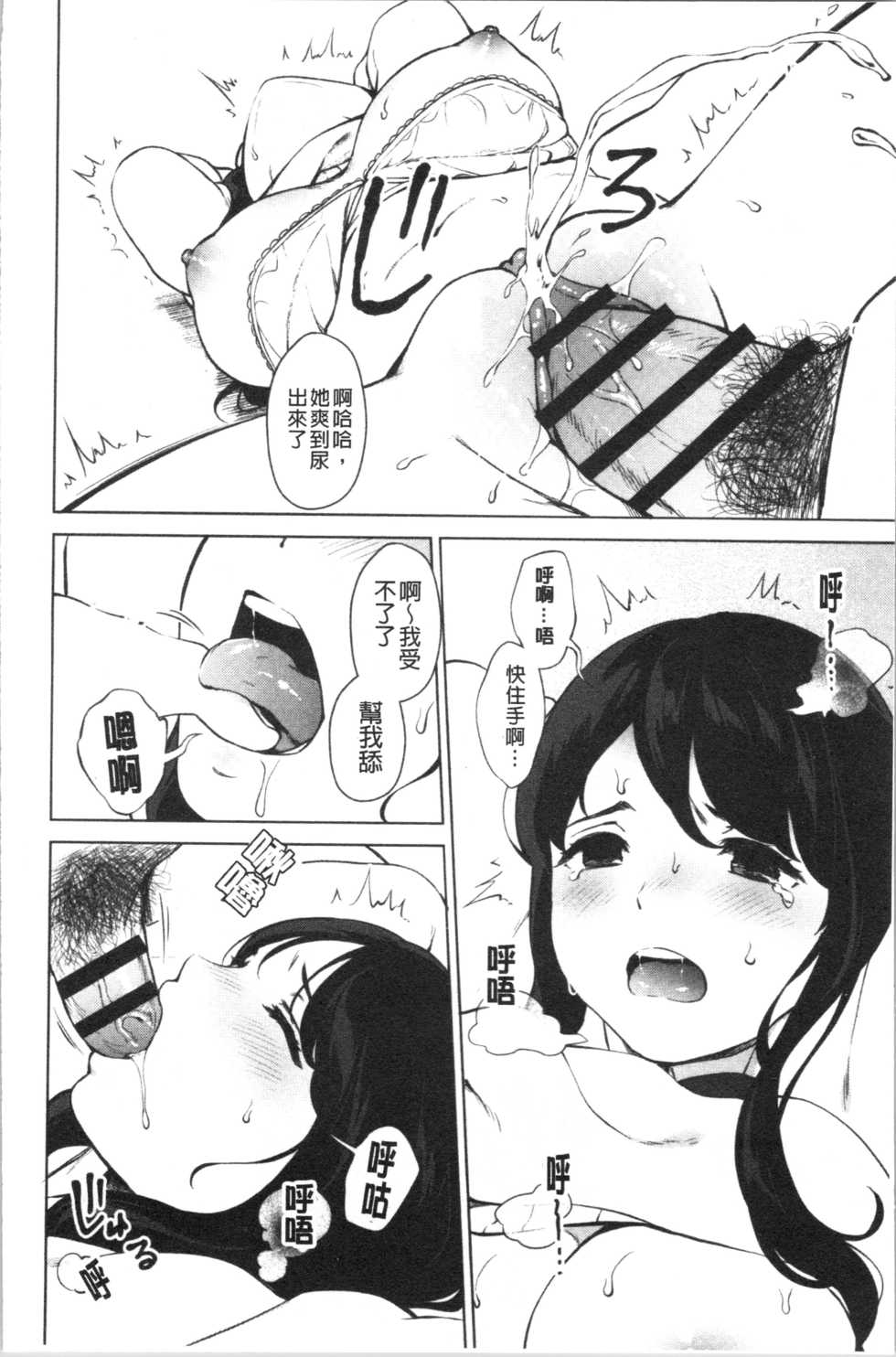 [Miyabe Kiwi] #Echi Echi Joshi to Tsunagaritai | #好色淫蕩女子想和她搞一下 [Chinese] - Page 23