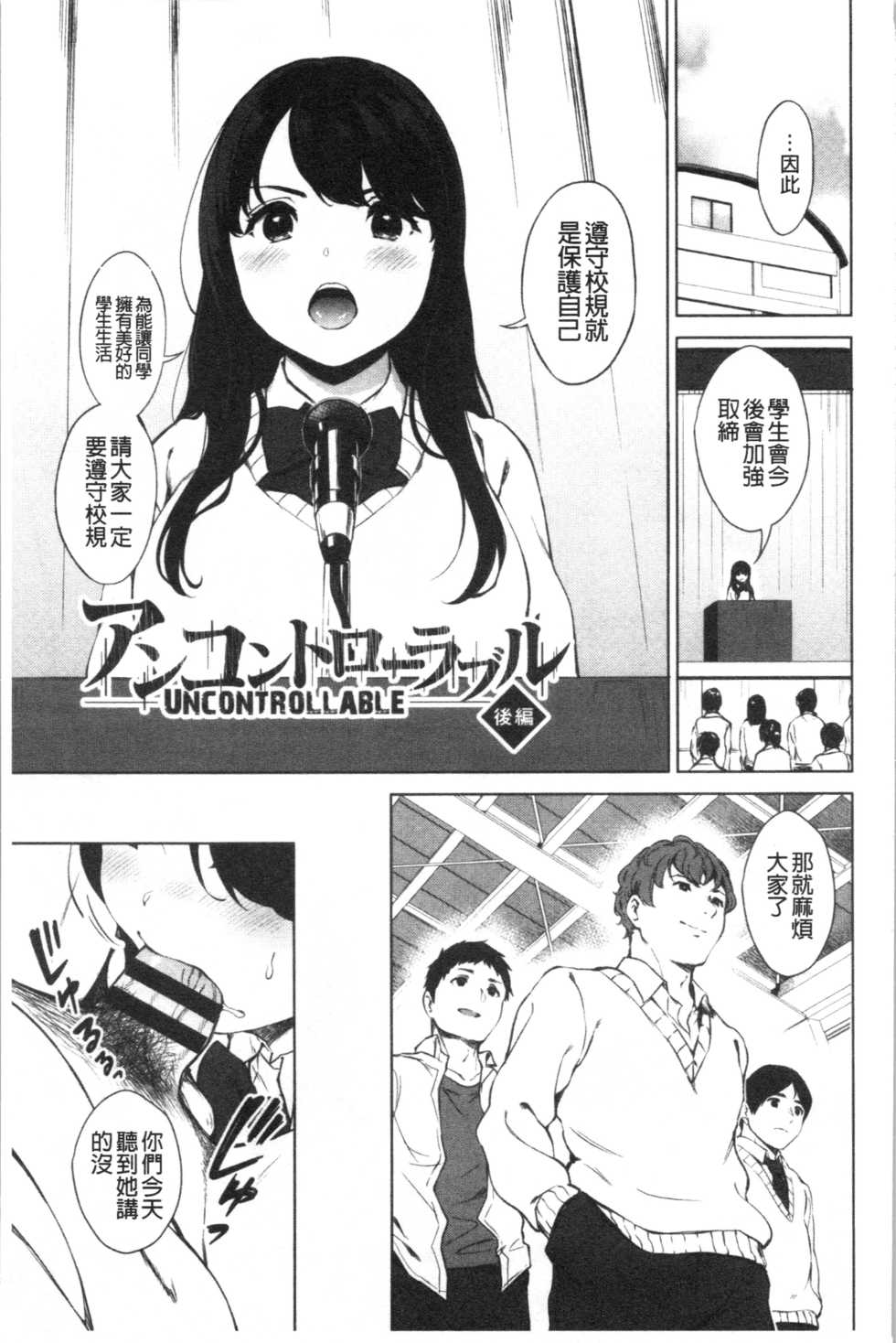 [Miyabe Kiwi] #Echi Echi Joshi to Tsunagaritai | #好色淫蕩女子想和她搞一下 [Chinese] - Page 32