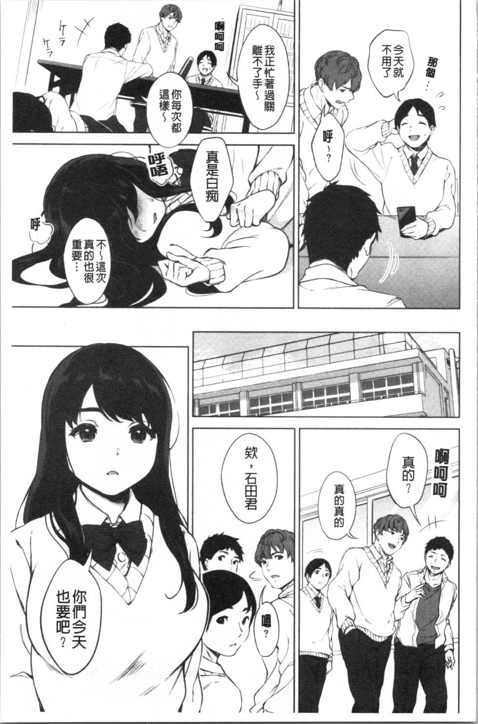 [Miyabe Kiwi] #Echi Echi Joshi to Tsunagaritai | #好色淫蕩女子想和她搞一下 [Chinese] - Page 40