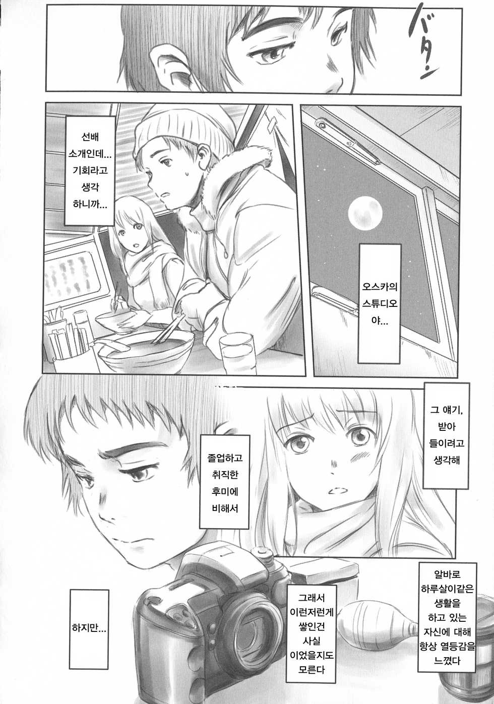 [Mashiraga Aki] FORK IN THE ROAD [Korean] - Page 14