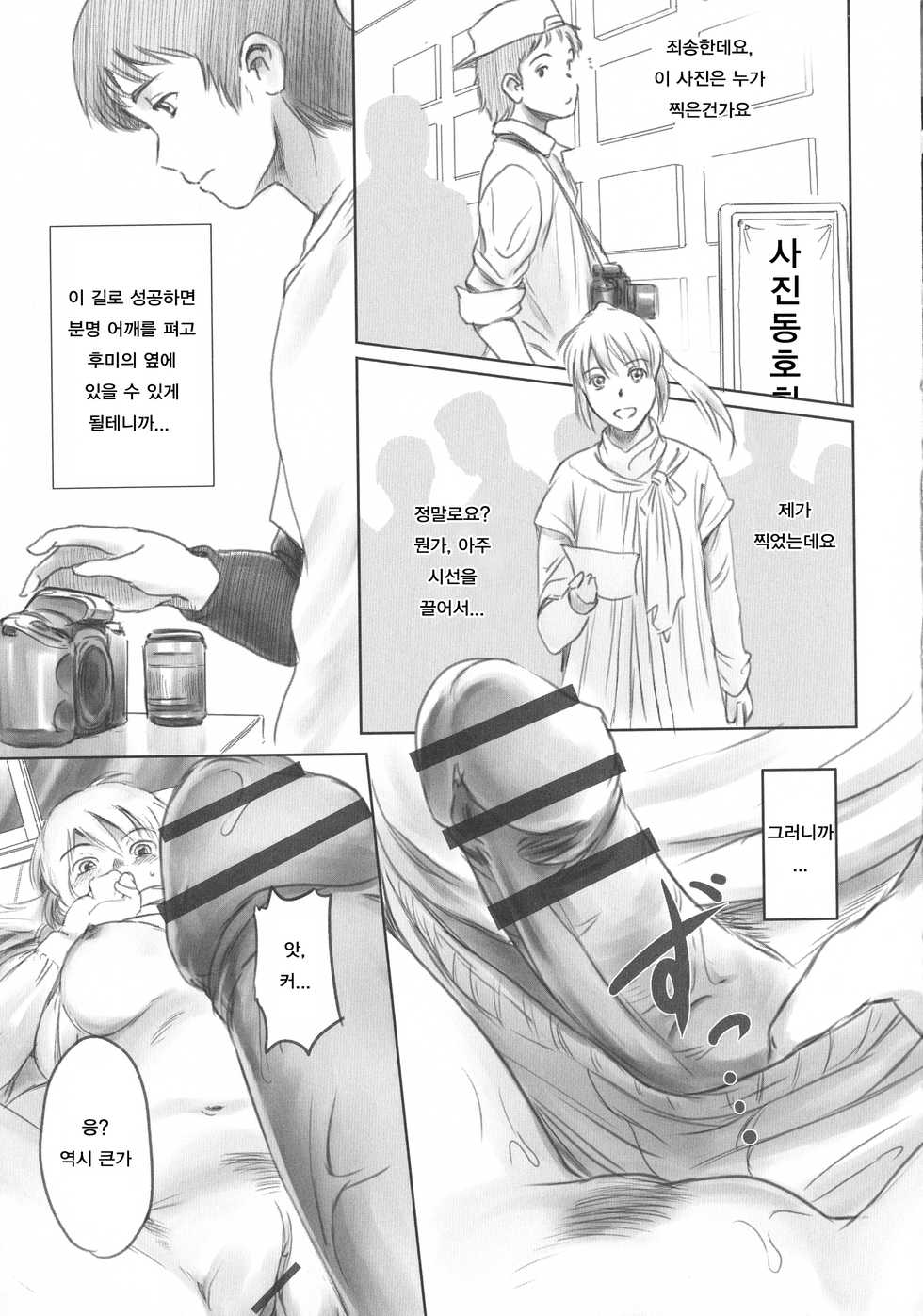 [Mashiraga Aki] FORK IN THE ROAD [Korean] - Page 15