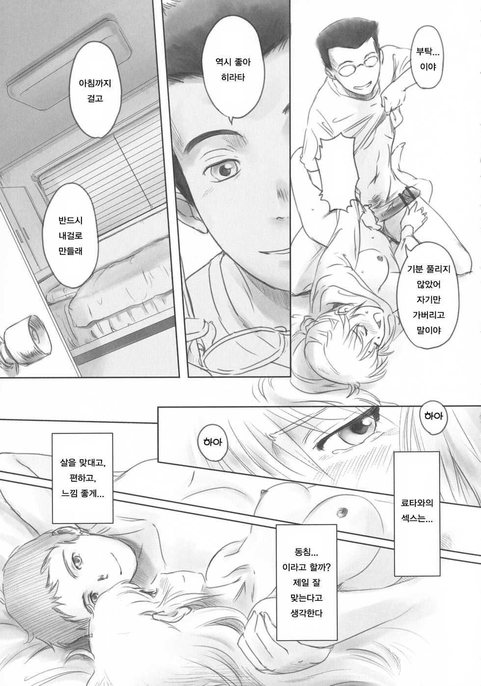 [Mashiraga Aki] FORK IN THE ROAD [Korean] - Page 33