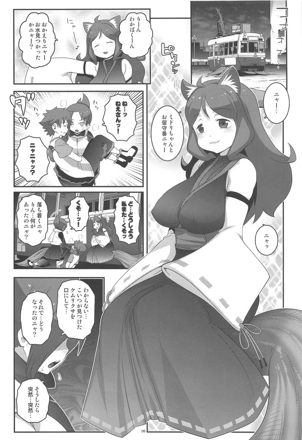 (C96) [chaos-graphixxx (mdo-h)] Wakaba no Midori (Kemurikusa) - Page 5