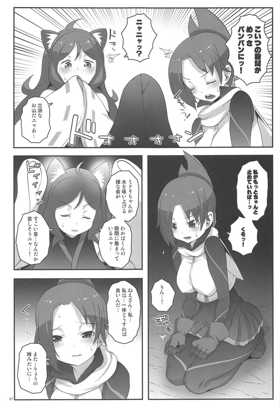 (C96) [chaos-graphixxx (mdo-h)] Wakaba no Midori (Kemurikusa) - Page 6