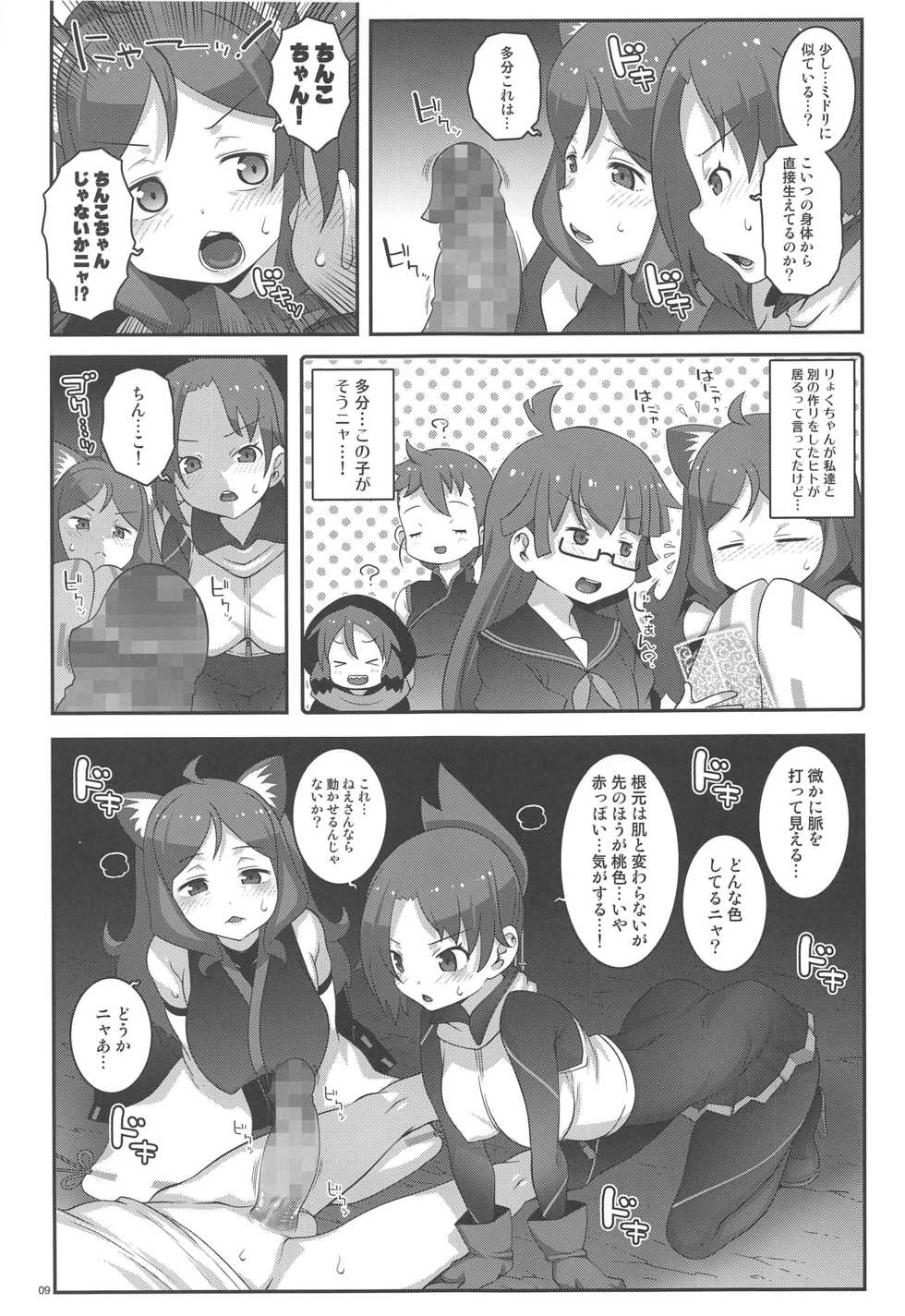 (C96) [chaos-graphixxx (mdo-h)] Wakaba no Midori (Kemurikusa) - Page 8