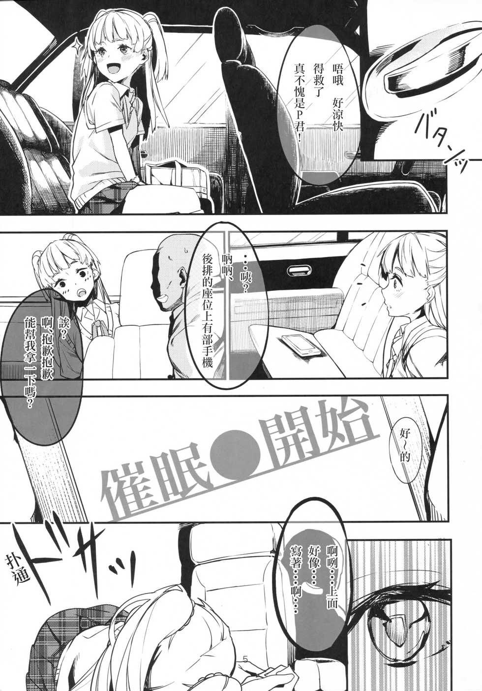 (C94) [Kurokudo-ya (Furisuku)] Furisuku no IM@S Soushuuhen (THE IDOLM@STER CINDERELLA GIRLS) [Chinese] [jhgccg个人汉化(机翻)] - Page 20