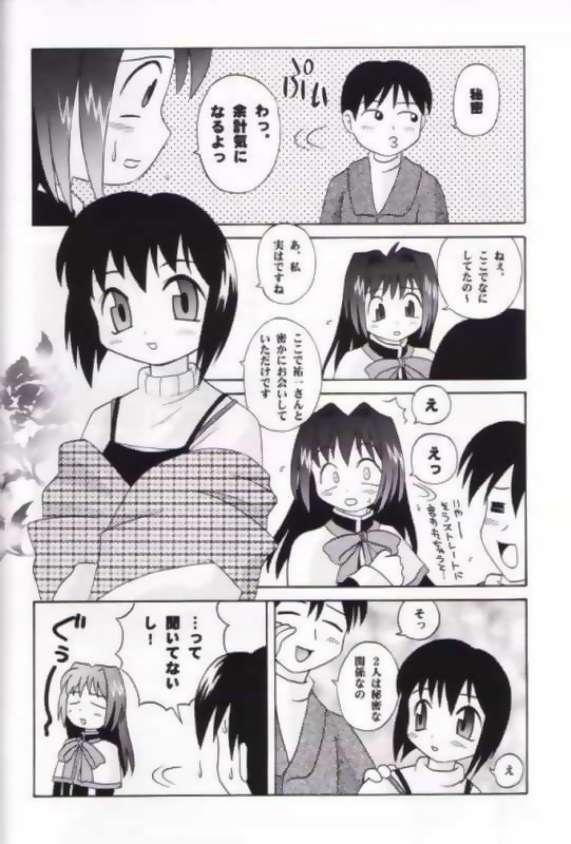 [Kotomuraya (Machimura Takakyuu, Nekoma Kotomi)] TORSION 14 White Key (Kanon) - Page 8