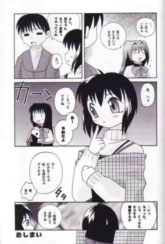 [Kotomuraya (Machimura Takakyuu, Nekoma Kotomi)] TORSION 14 White Key (Kanon) - Page 9