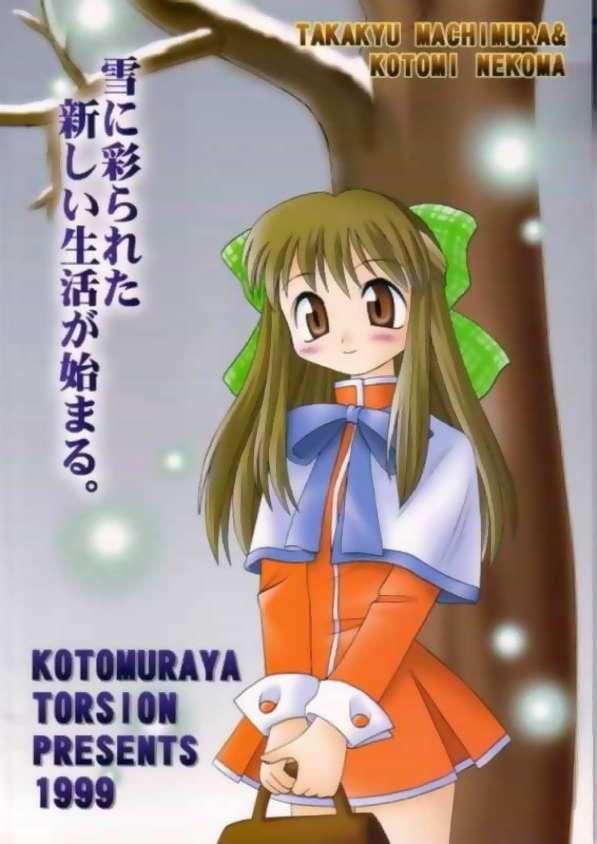[Kotomuraya (Machimura Takakyuu, Nekoma Kotomi)] TORSION 14 White Key (Kanon) - Page 32