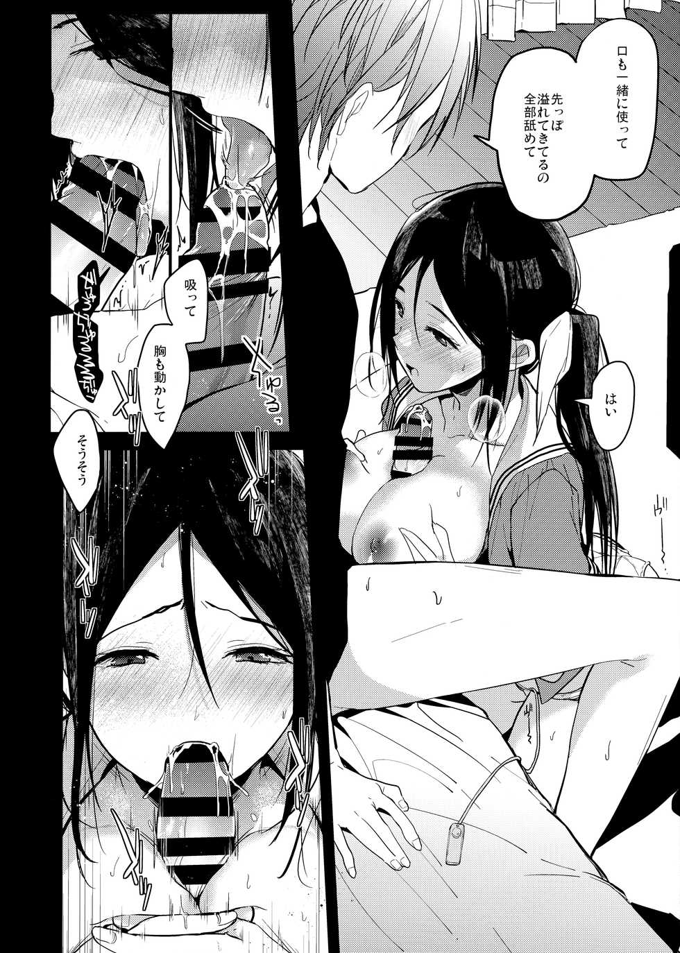 (C96) [Renainou (Mizuyuki)] Watashi no Shitai Koto Zenbu + Kuu ka, Kuwareru ka?  Natsu Ban - Page 7