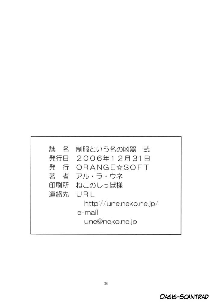 (C71) [ORANGE☆SOFT (Aru Ra Une)] Seifuku to Iu Na no Kyouki Ni (Bleach) [French] [O-S] - Page 38