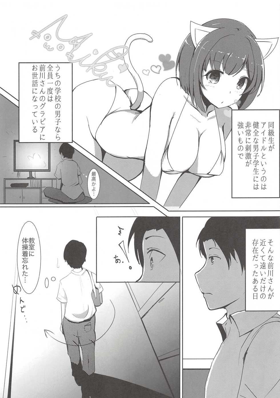(C91) [Dainou-san Tarou (Ryuu.)] Onaji Class no Maekawa-san (THE IDOLM@STER CINDERELLA GIRLS) - Page 4