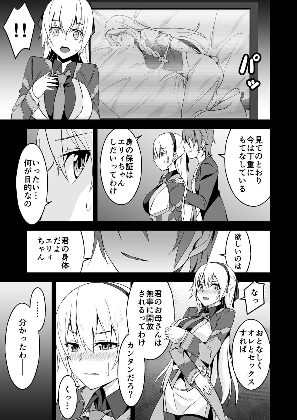 (C97) [Monorabbi (Rabbi)] Haitoku no Hakarigoto (The Legend of Heroes: Sen no Kiseki) [SAMPLE] - Page 5