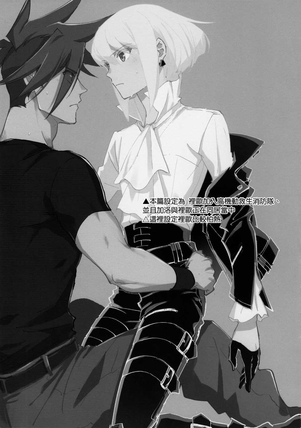 (Kanzen Nenshou!!) [Aotsukitei (Aotsuki Ren)] Tokete Tokashite  丨將你融化 被你融化 (Promare) [Chinese] [沒有漢化] - Page 3