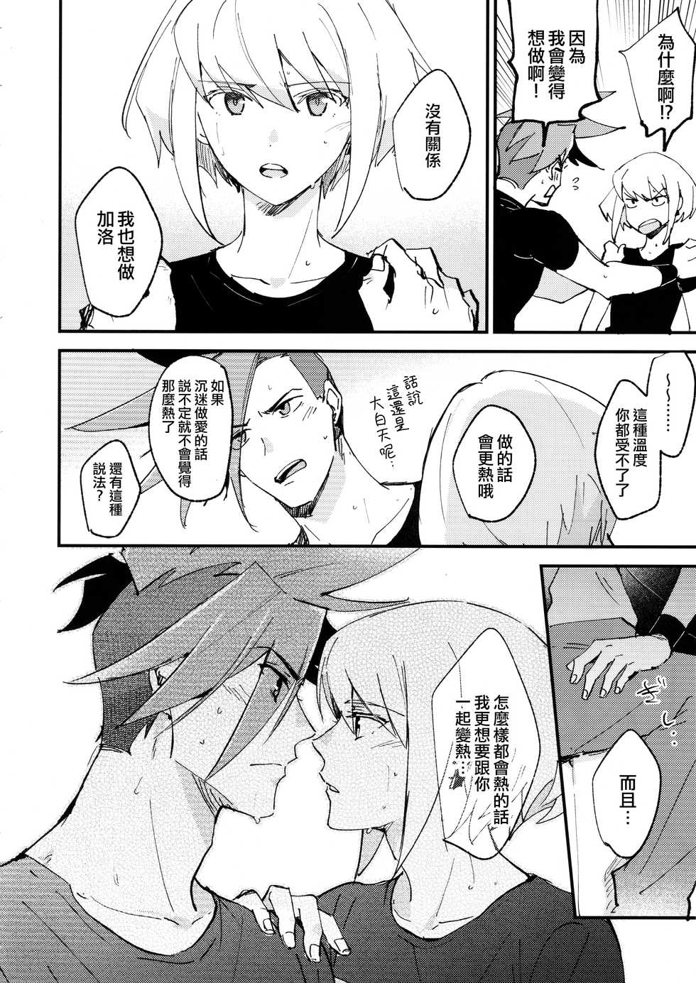 (Kanzen Nenshou!!) [Aotsukitei (Aotsuki Ren)] Tokete Tokashite  丨將你融化 被你融化 (Promare) [Chinese] [沒有漢化] - Page 9