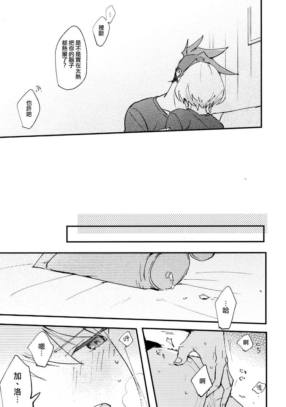 (Kanzen Nenshou!!) [Aotsukitei (Aotsuki Ren)] Tokete Tokashite  丨將你融化 被你融化 (Promare) [Chinese] [沒有漢化] - Page 10