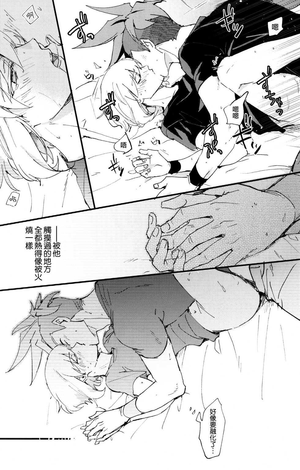 (Kanzen Nenshou!!) [Aotsukitei (Aotsuki Ren)] Tokete Tokashite  丨將你融化 被你融化 (Promare) [Chinese] [沒有漢化] - Page 19