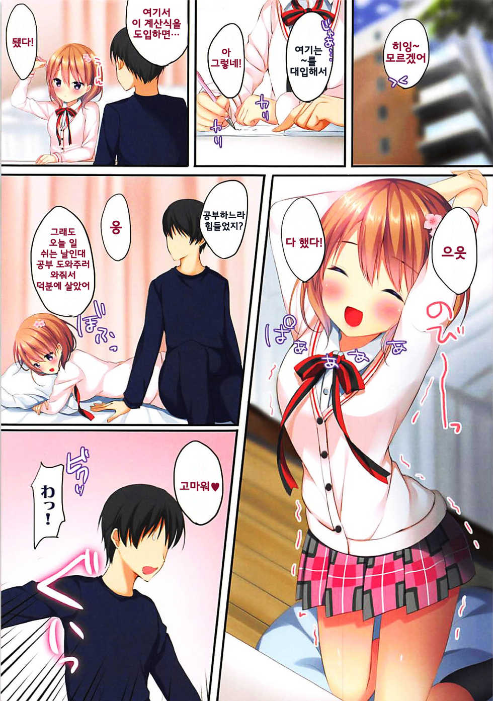 (C94) [Aroma Terrace (Shibainu Niki)] Ore no Kanojo wa Koakuma Kokoa-san. 2 (Gochuumon wa Usagi desu ka?) [Korean] [완벽한 사람] - Page 5