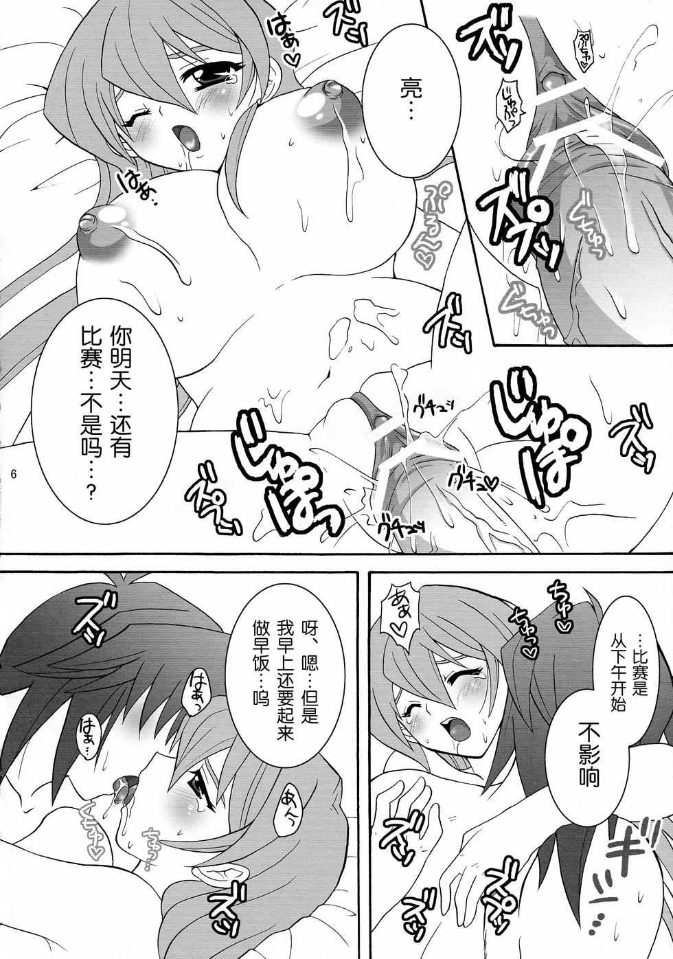 (C71) [Tai no Okashira (Matsubara Kanabun)] Niizuma Asuka-tan (Yu-Gi-Oh! GX) [Chinese] [不咕鸟汉化组] - Page 6