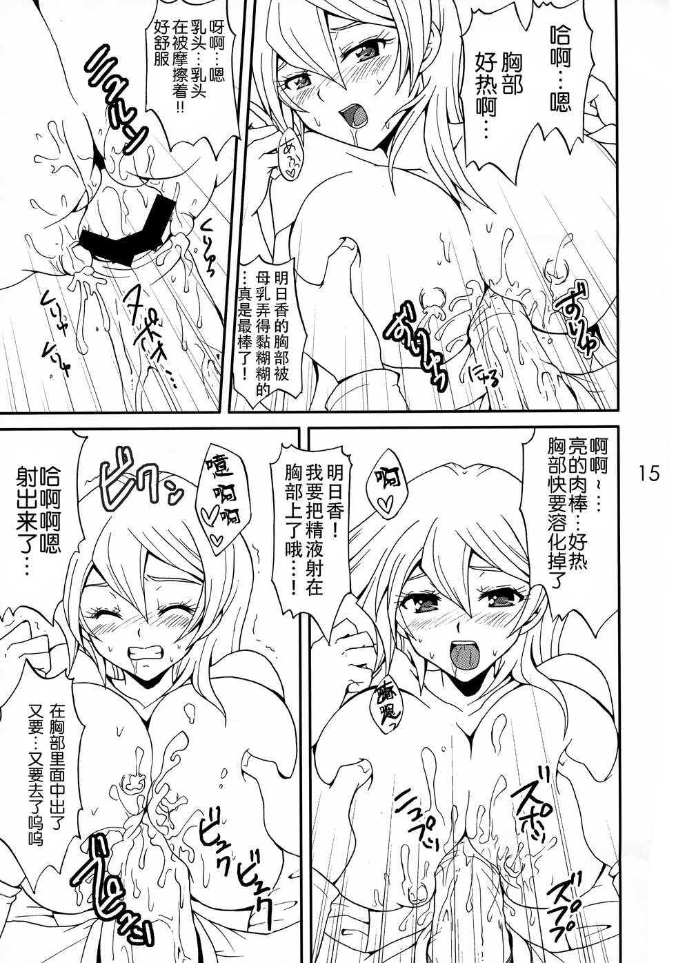 (C72) [Tai no Okashira (Matsubara Kanabun)] EROTIC QUEEN (Yu-Gi-Oh! GX) [Chinese] [不咕鸟汉化组] - Page 15