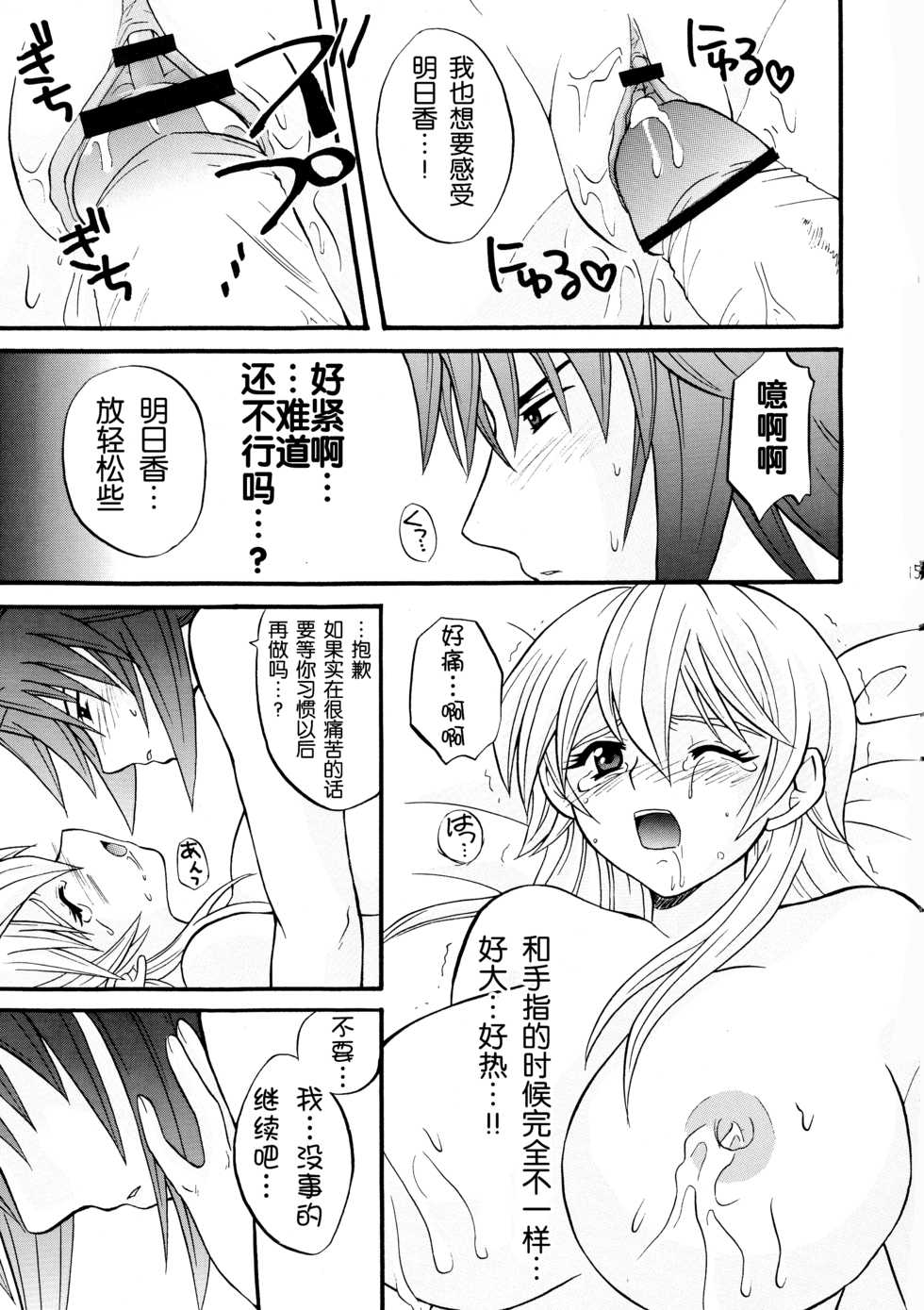 [Tai no Okashira (Matsubara Kanabun)] Diamond Virgin (Yu-Gi-Oh! GX) [Chinese] [不咕鸟汉化组] - Page 14