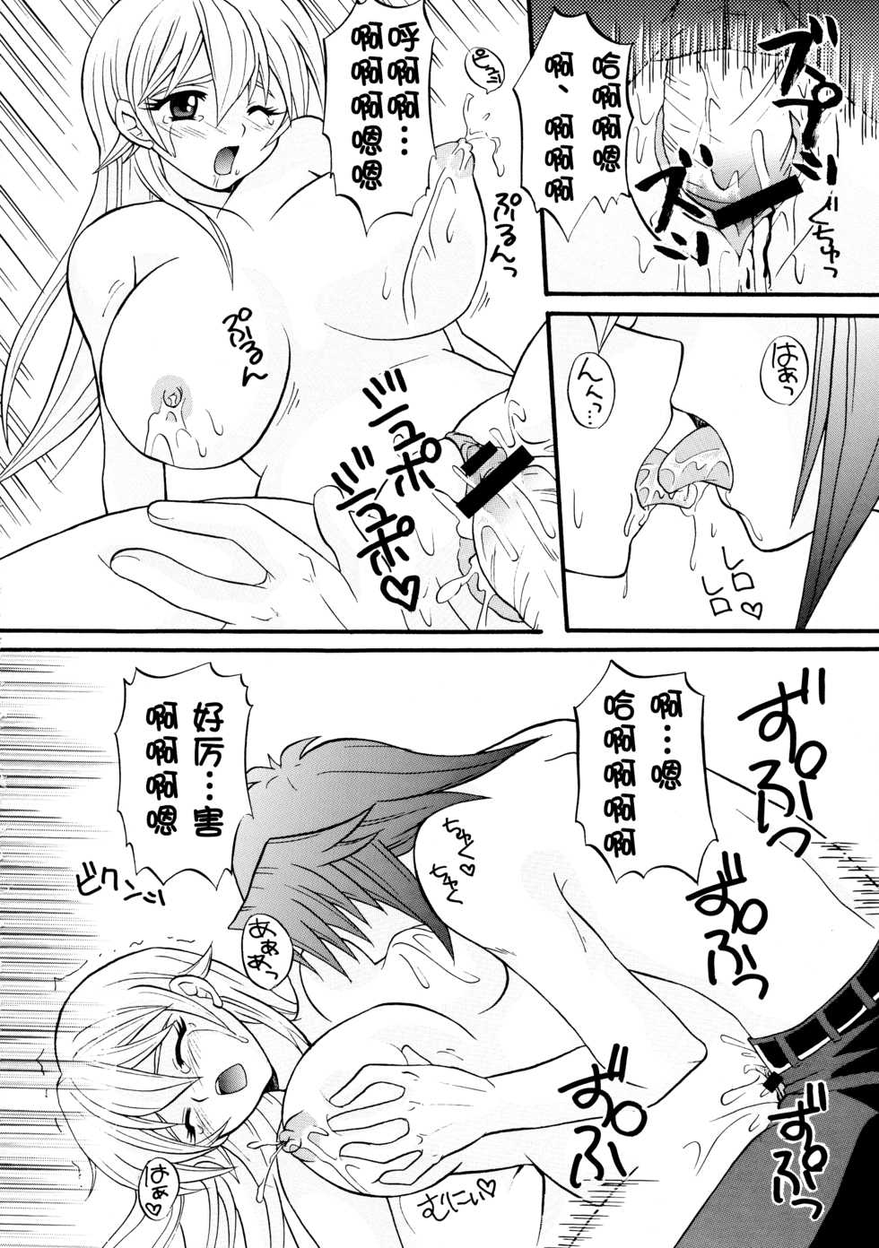 [Tai no Okashira (Matsubara Kanabun)] Diamond Virgin (Yu-Gi-Oh! GX) [Chinese] [不咕鸟汉化组] - Page 17