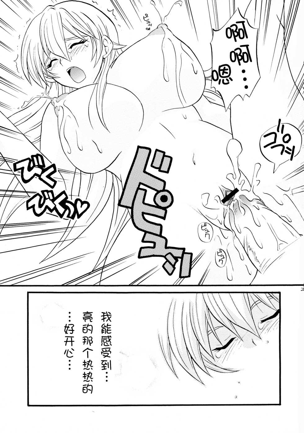 [Tai no Okashira (Matsubara Kanabun)] Diamond Virgin (Yu-Gi-Oh! GX) [Chinese] [不咕鸟汉化组] - Page 20