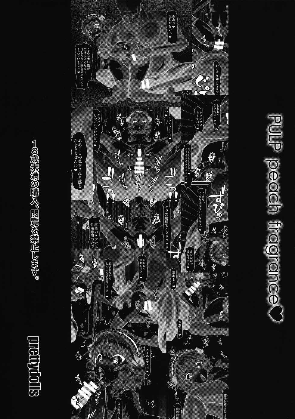 (C96) [prettydolls (Araki Hiroaki)] PULP peach fragrance (THE IDOLM@STER CINDERELLA GIRLS) - Page 18