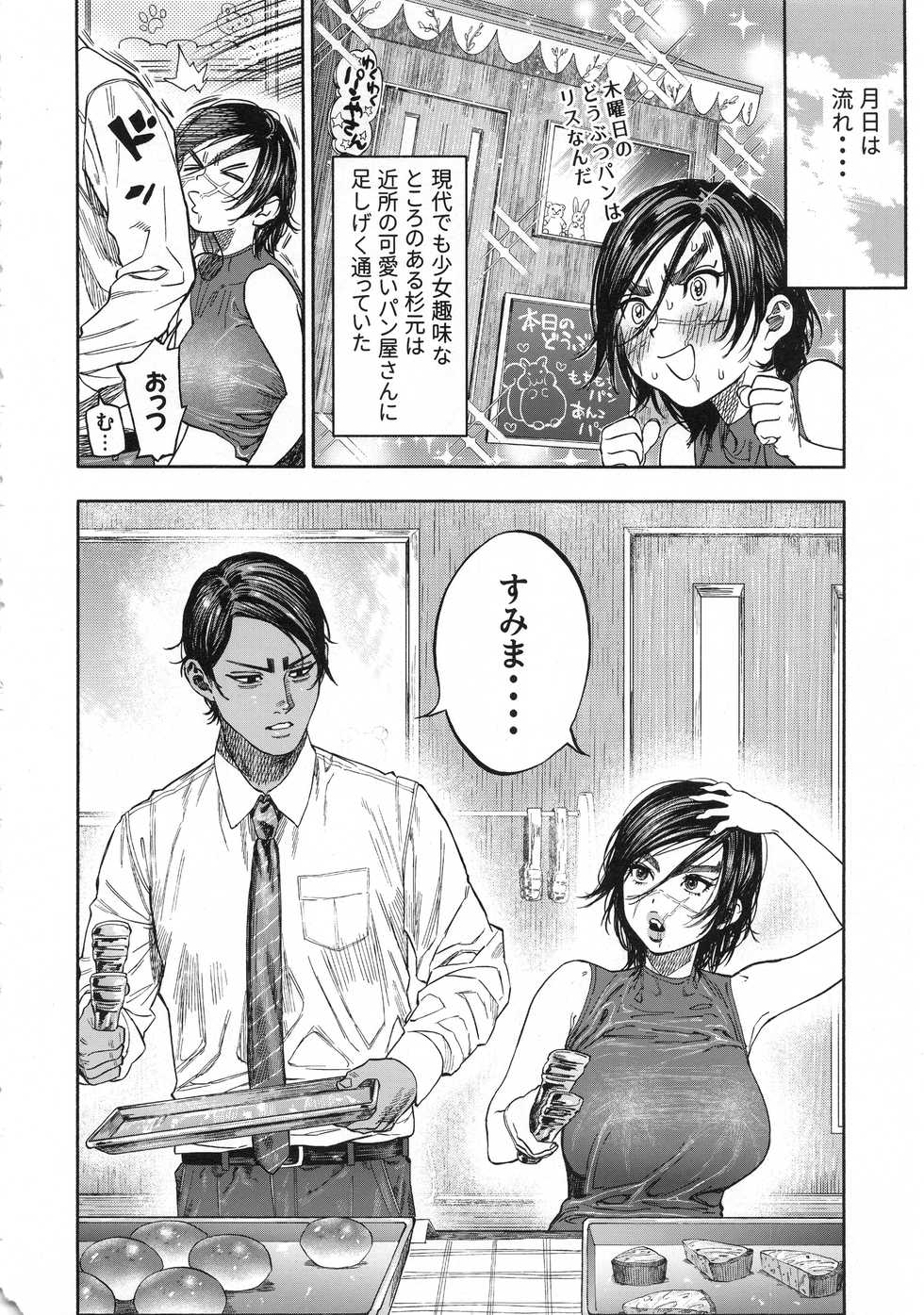 (SPARK14) [JAPAN (usa)] Koisugi (Golden Kamuy) - Page 6