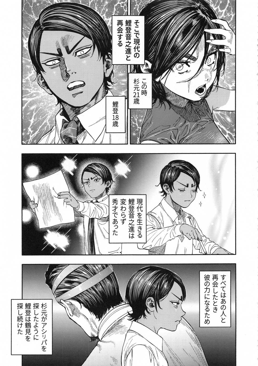 (SPARK14) [JAPAN (usa)] Koisugi (Golden Kamuy) - Page 7