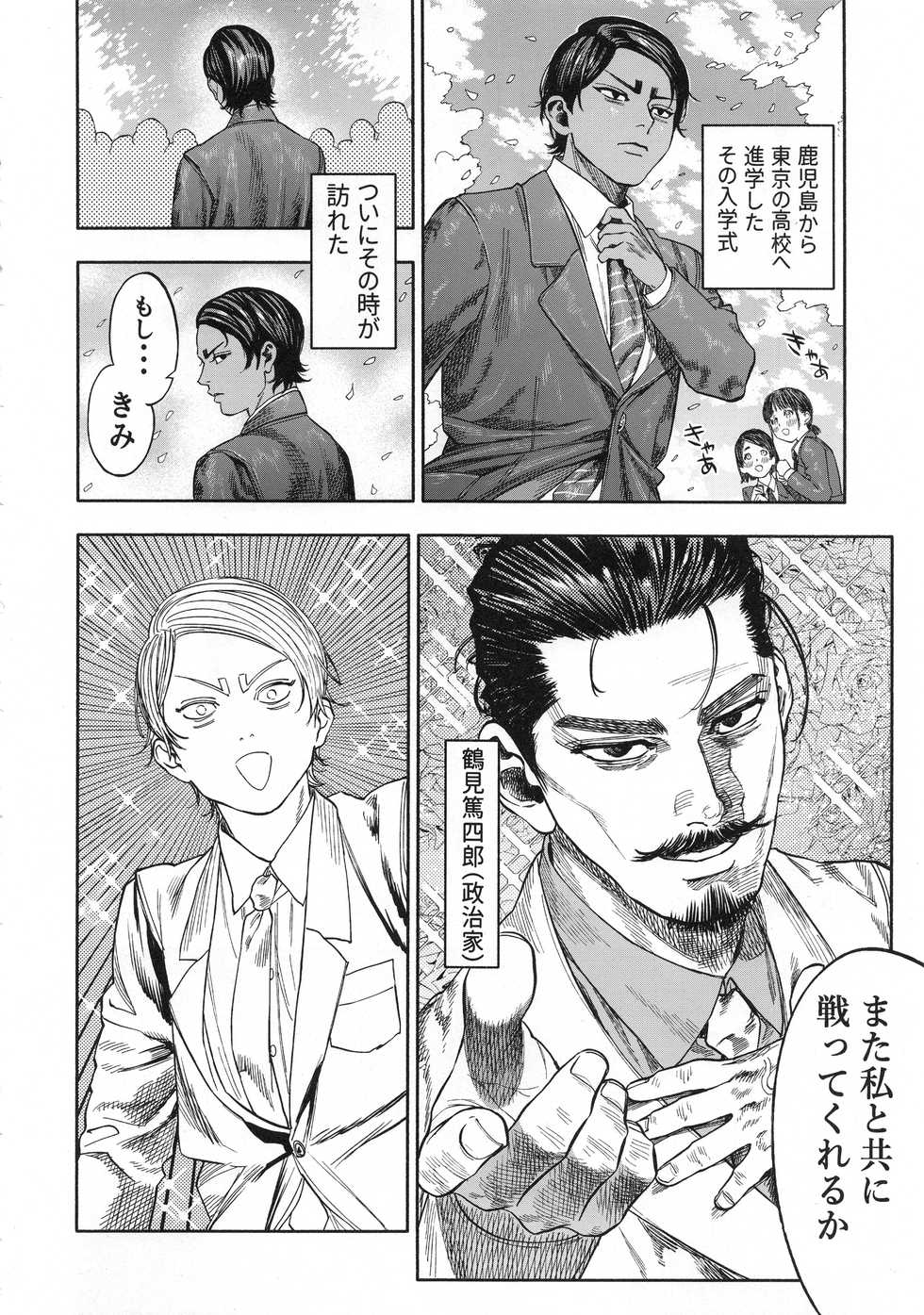 (SPARK14) [JAPAN (usa)] Koisugi (Golden Kamuy) - Page 8