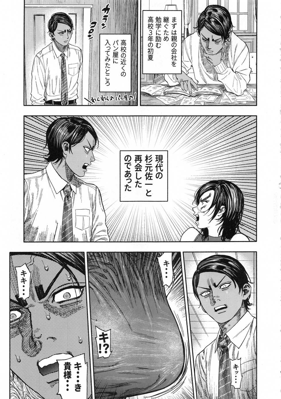 (SPARK14) [JAPAN (usa)] Koisugi (Golden Kamuy) - Page 9