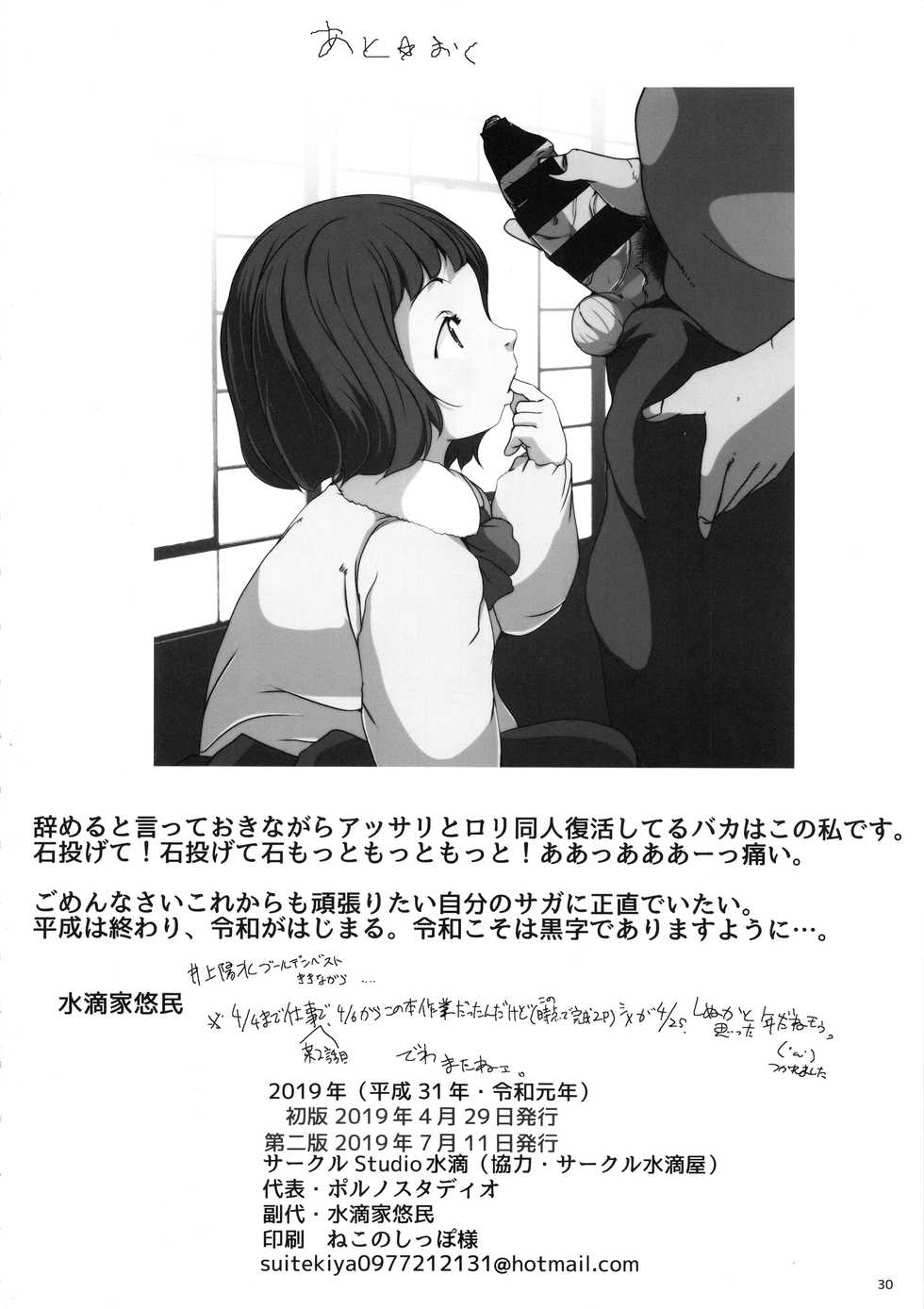 [Studio Suiteki (Suitekiya Yuumin)] Jian Hassei Re:01 ~Meikko Shimai to Boku no Natsuyasumi Zenpen~ [2019-07-11] - Page 29