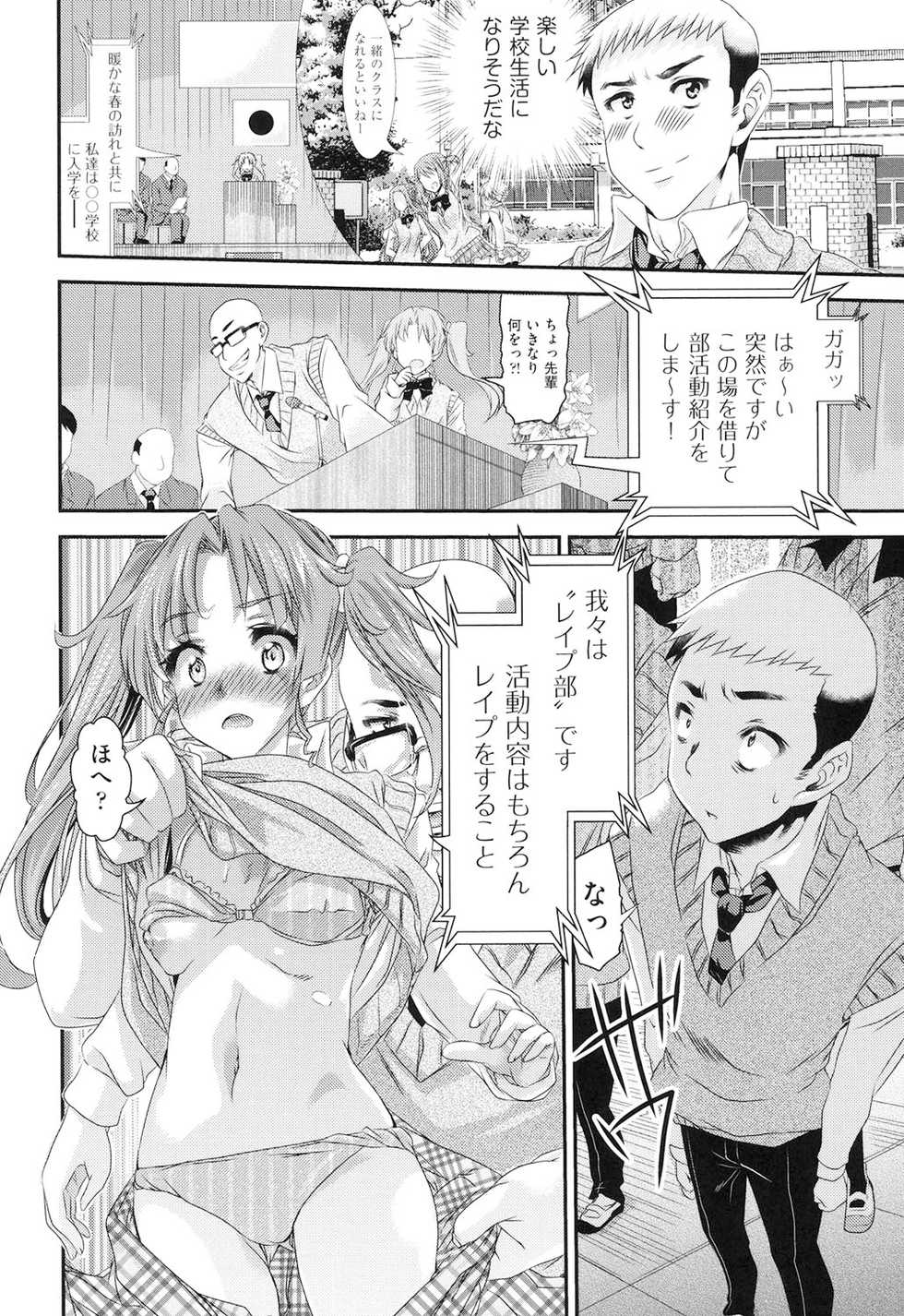 [Fujikawa Satoshi] Rape Club [Digital] - Page 5