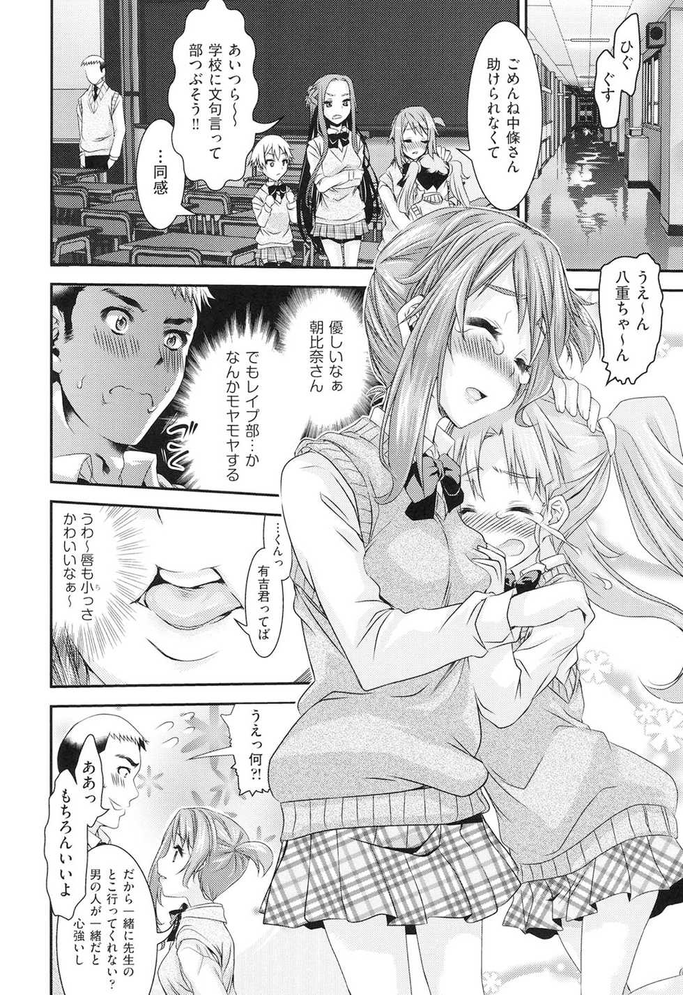 [Fujikawa Satoshi] Rape Club [Digital] - Page 9