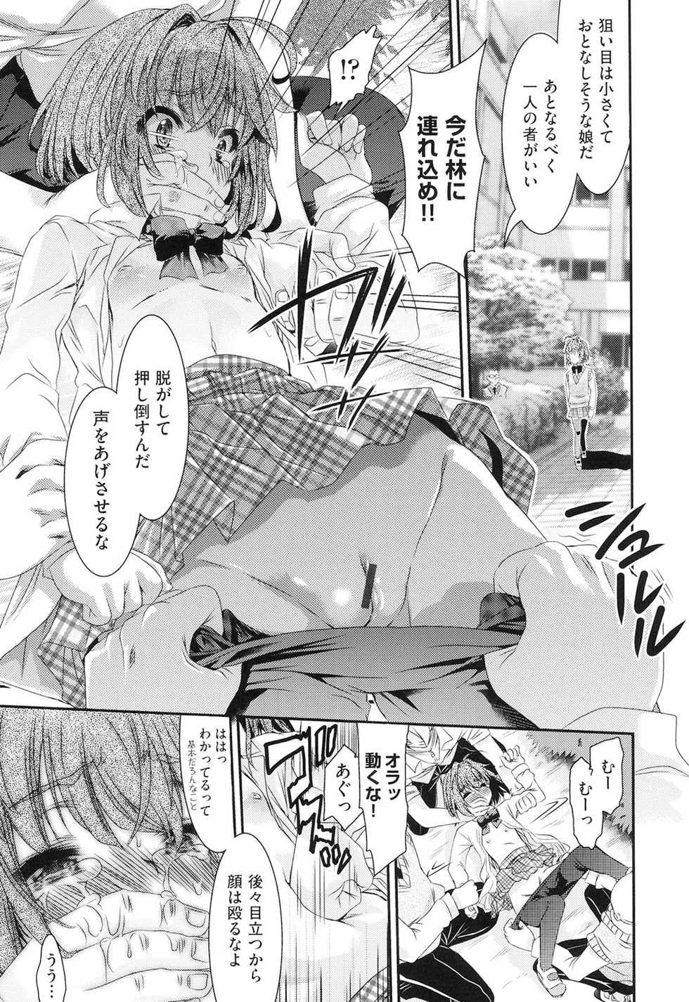 [Fujikawa Satoshi] Rape Club [Digital] - Page 12