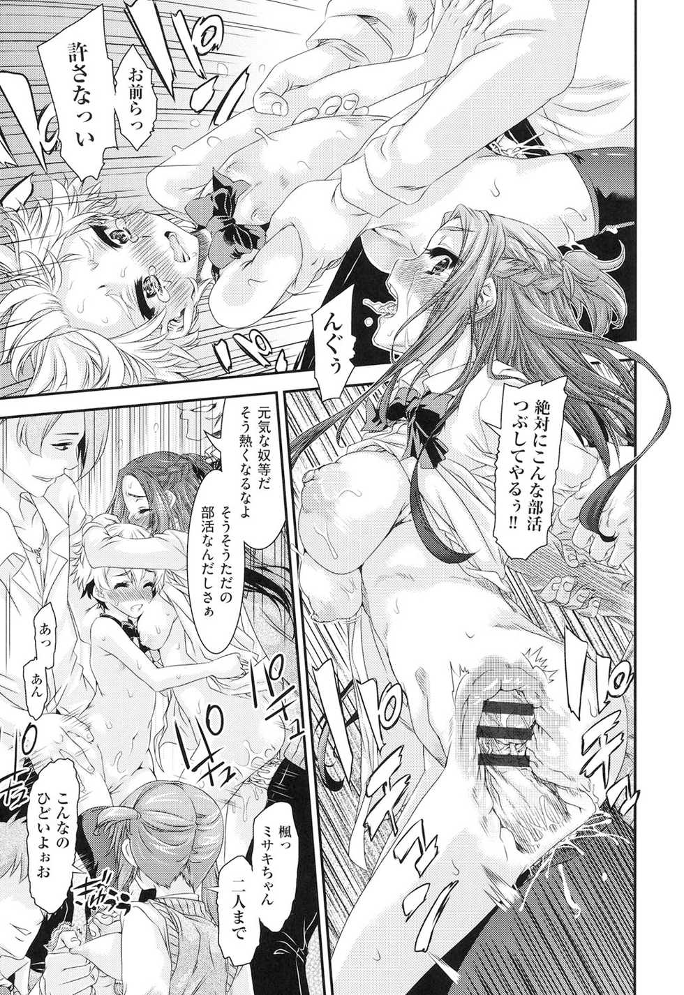 [Fujikawa Satoshi] Rape Club [Digital] - Page 20