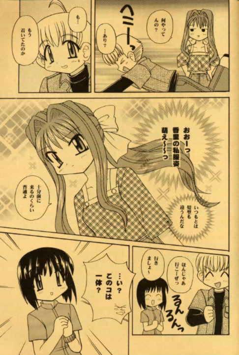 [Kotomuraya] TORSION 29 Oneechan to Issho! (Kanon) - Page 19