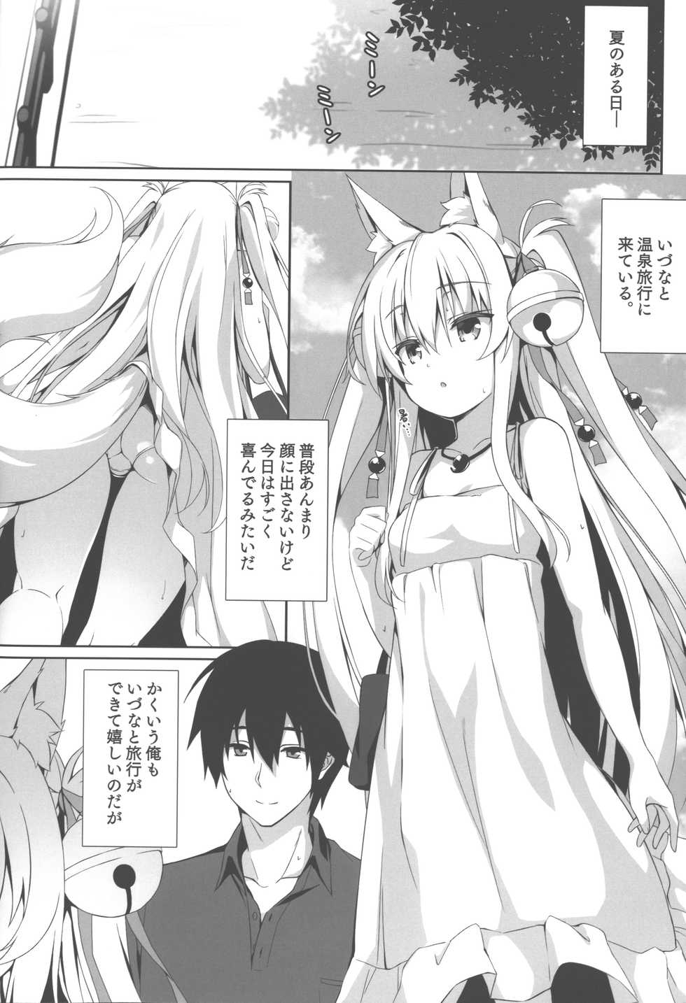 (C96) [Nodomaru Biyori (Yuzuka)] Motto Mofumofuru 5 - Page 3