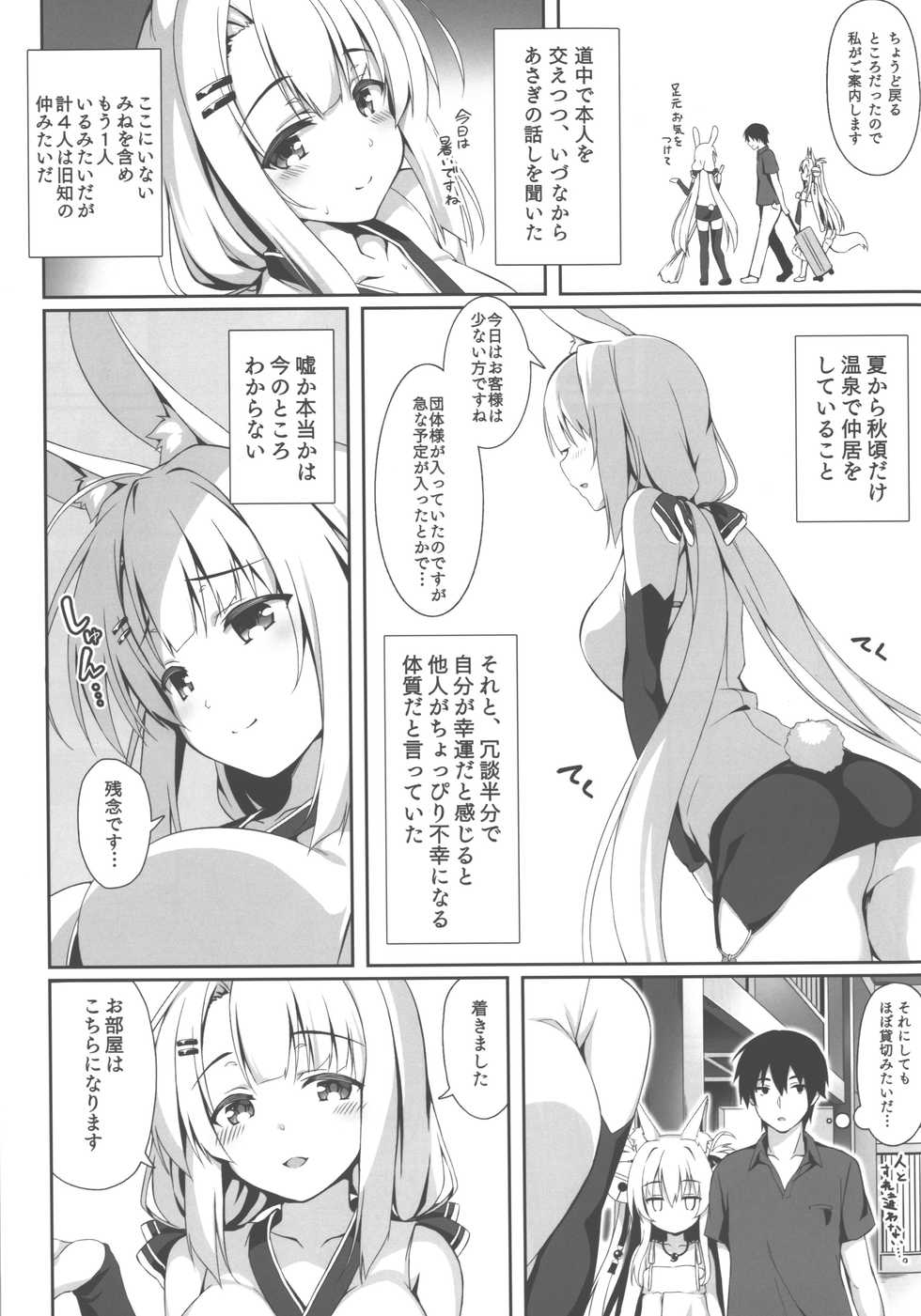(C96) [Nodomaru Biyori (Yuzuka)] Motto Mofumofuru 5 - Page 6