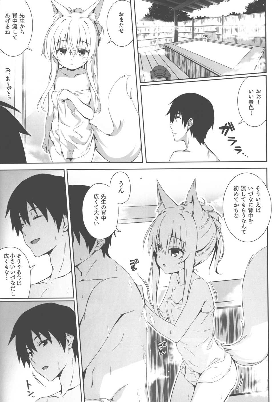 (C96) [Nodomaru Biyori (Yuzuka)] Motto Mofumofuru 5 - Page 9