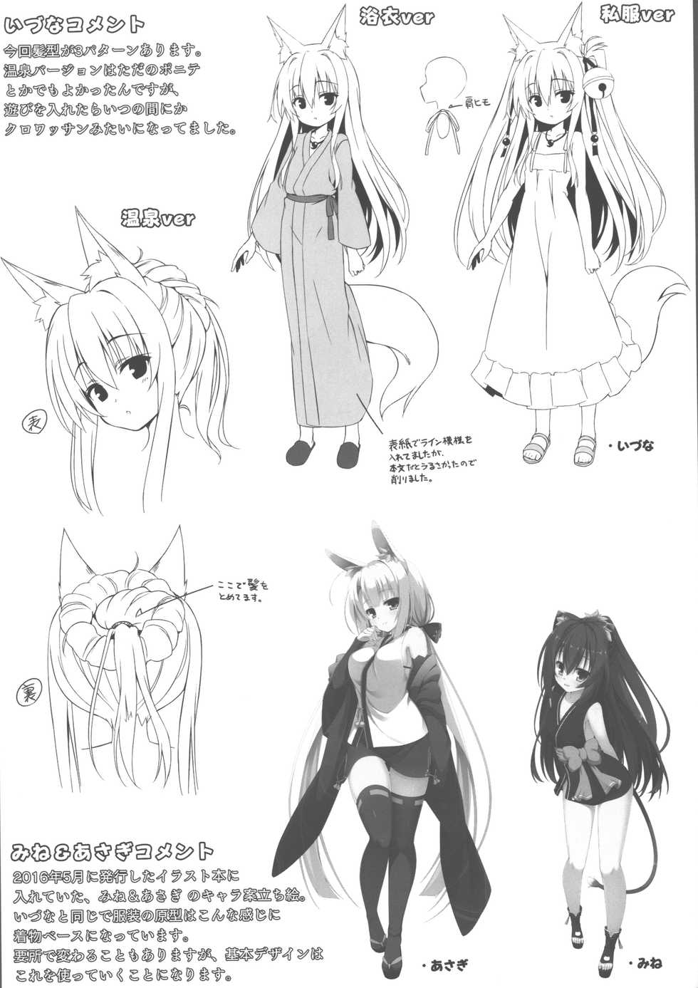 (C96) [Nodomaru Biyori (Yuzuka)] Motto Mofumofuru 5 - Page 24